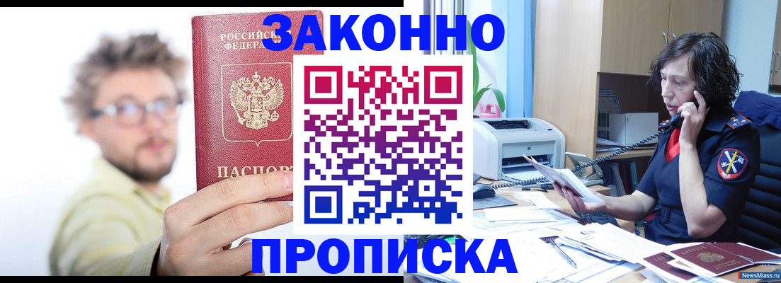 прописка в квартире в Аргуне