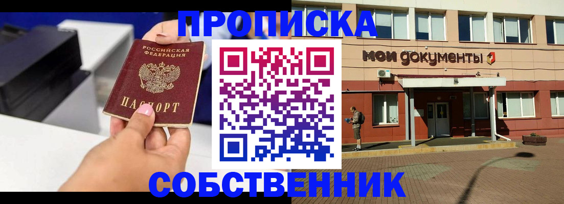 купить прописку в Аргуне
