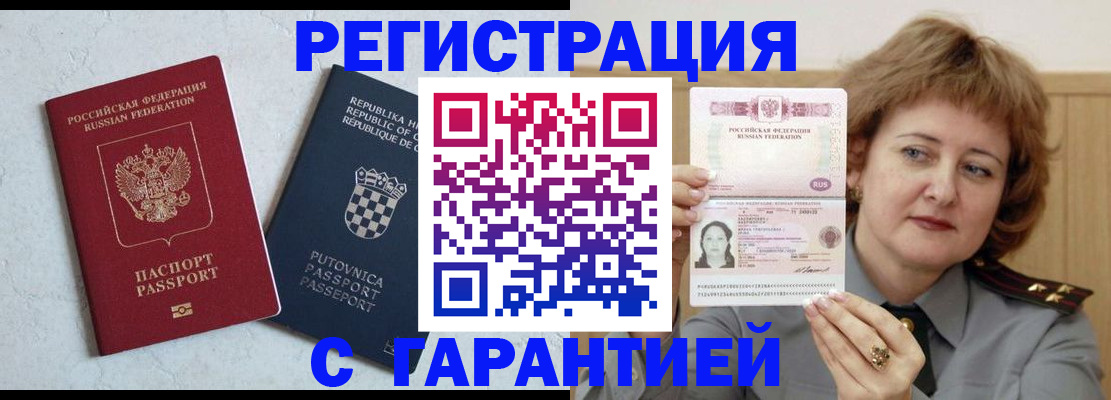 временная регистрация недорого в Аргуне