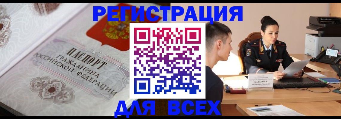 прописка в квартире в Аргуне
