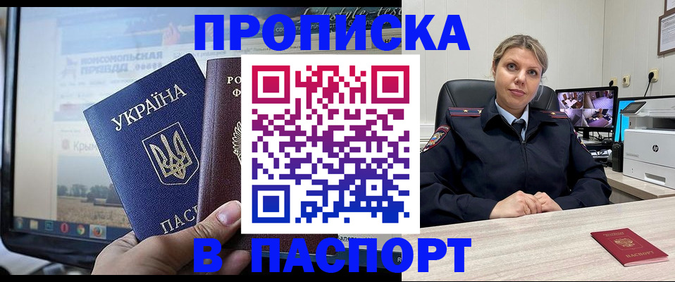 прописка в квартире в Аргуне