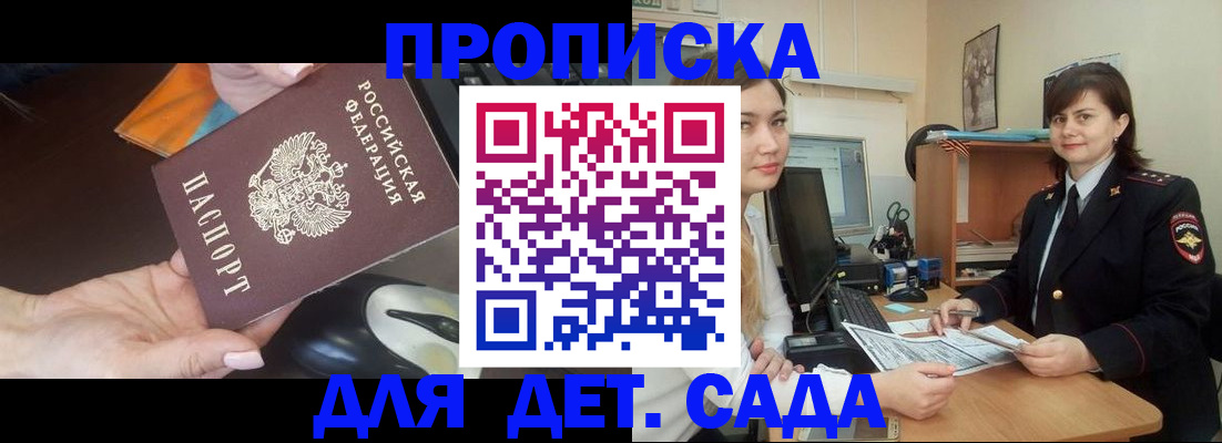 временная прописка в Аргуне