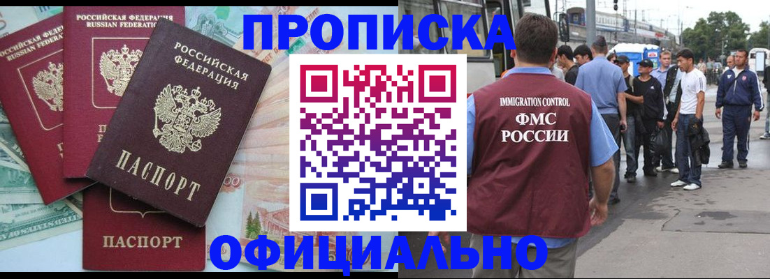 временная регистрация для школы в Аргуне