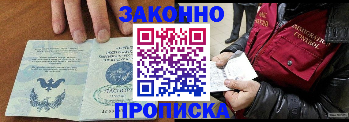 временная прописка в Аргуне