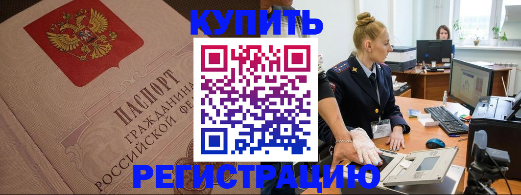 прописка штамп в Аргуне