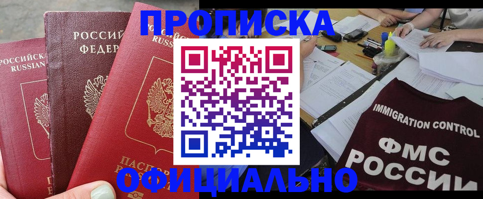 временная регистрация купить в Аргуне